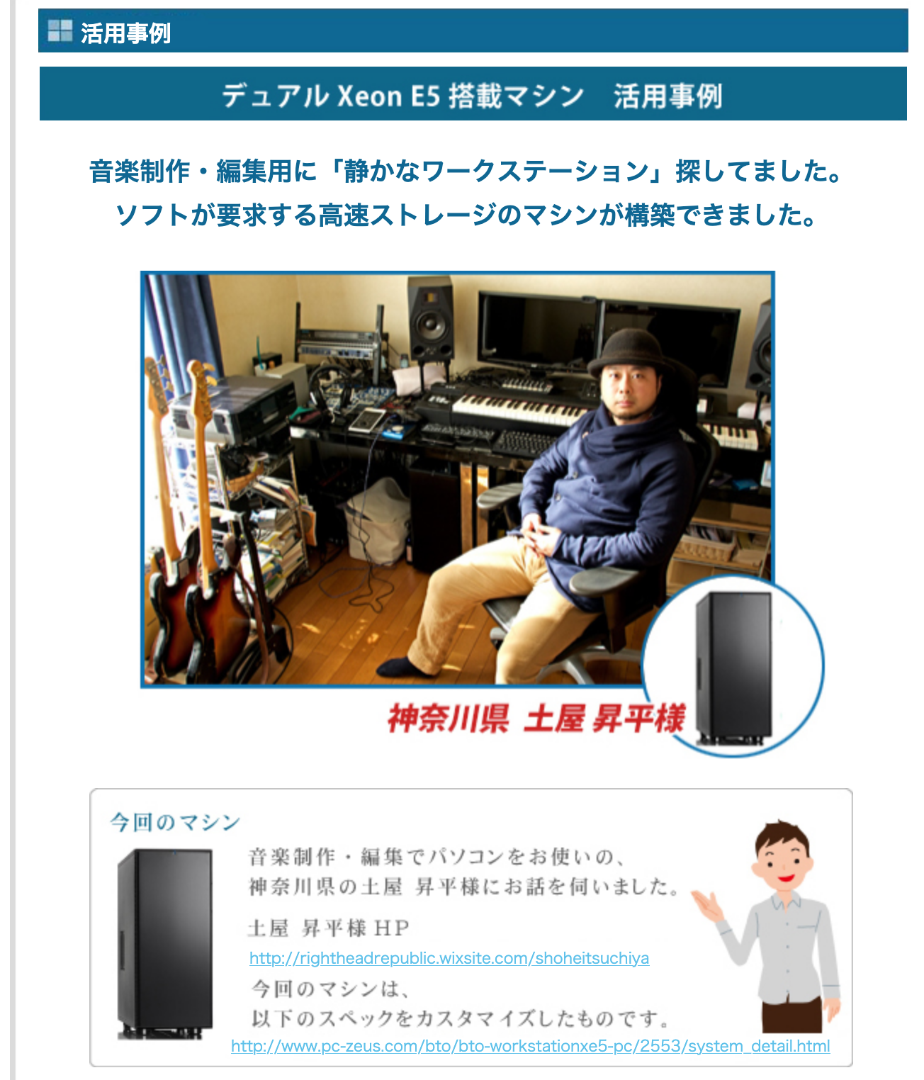 Shohei Tsuchiya’s interview page